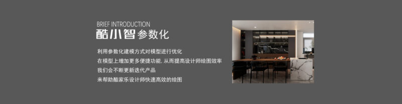 酷家乐设计助手-酷小智上线啦！-酷小智 | kuxiaozhi.com酷小智