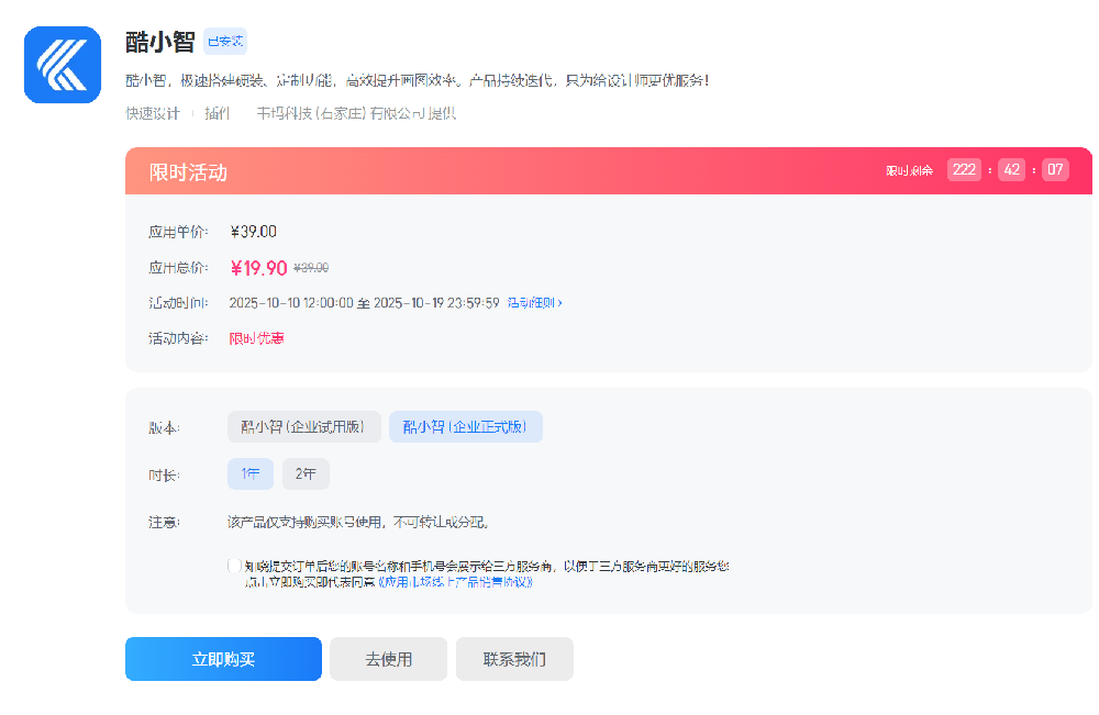 双节开工献礼，酷小智限时优惠来袭-酷小智 | kuxiaozhi.com酷小智