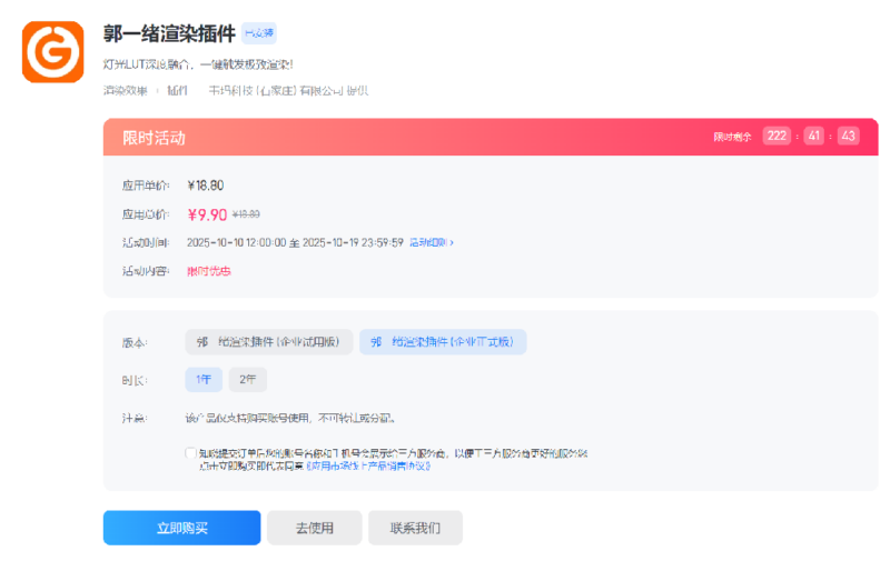 双节开工焕新篇！渲染插件限时福利-酷小智 | kuxiaozhi.com酷小智