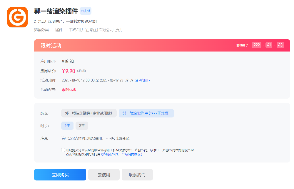双节开工焕新篇！渲染插件限时福利-酷小智 | kuxiaozhi.com酷小智