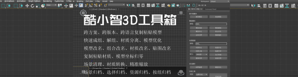 酷小智3D工具箱｜3d高效工作利器正式上线！-酷小智 | kuxiaozhi.com酷小智