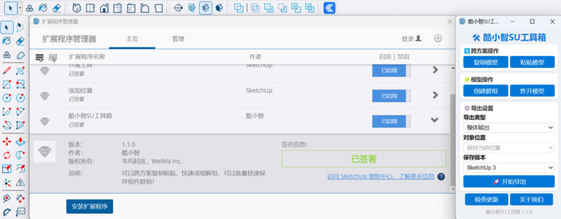 酷小智SU工具箱上线啦!-酷小智 | kuxiaozhi.com酷小智